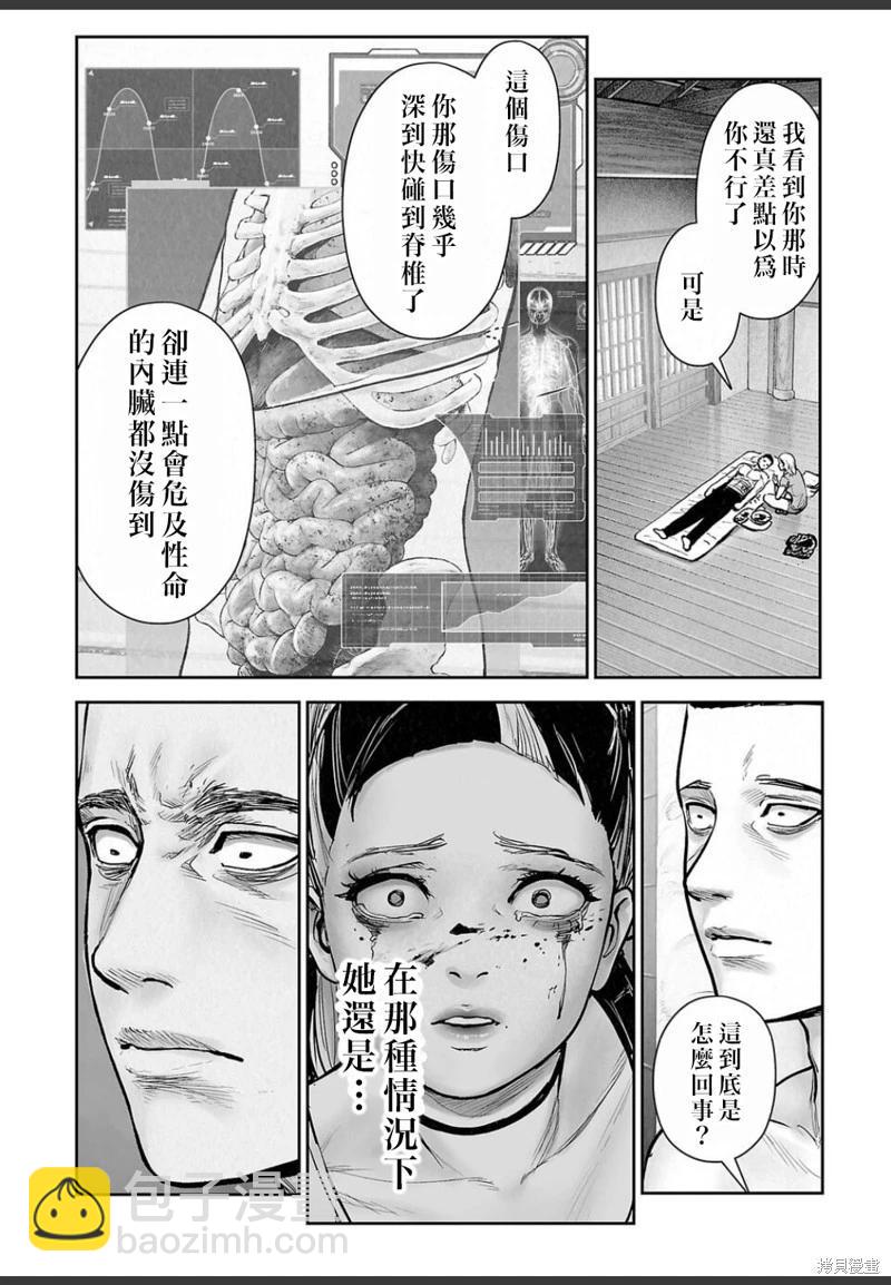 終之退魔師 - 第249話 - 5