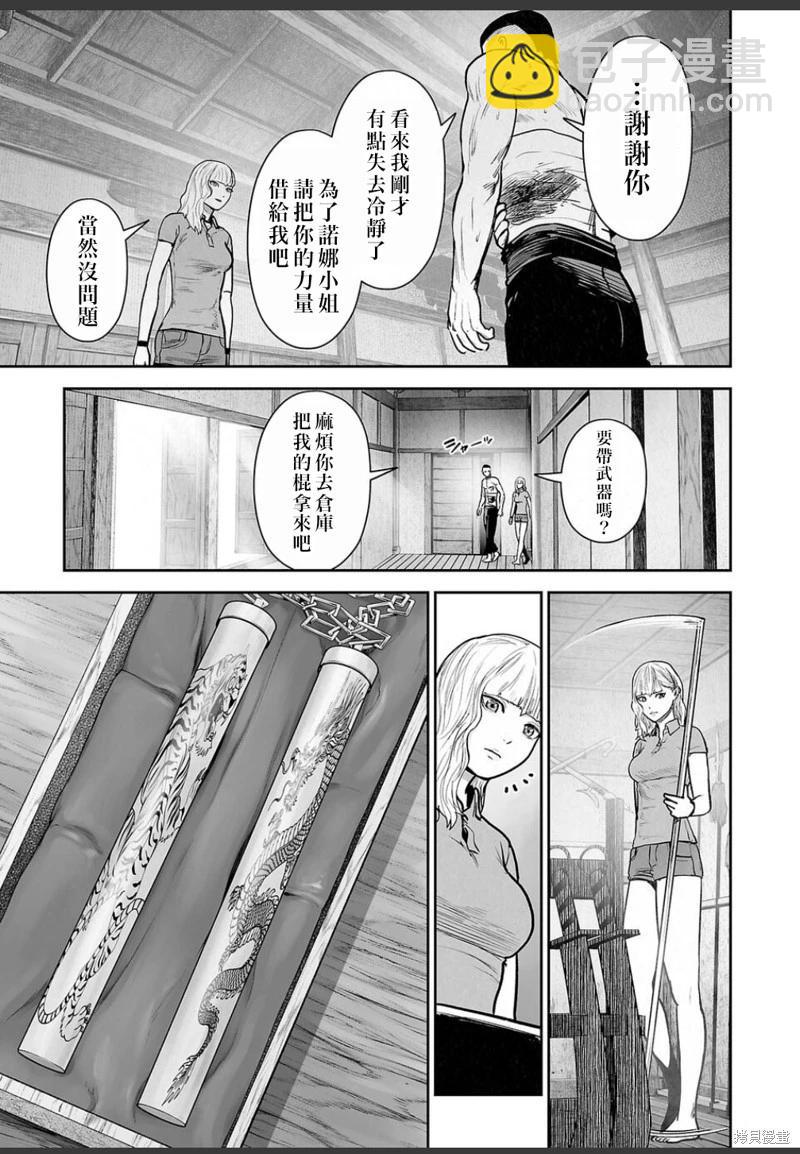 終之退魔師 - 第249話 - 3