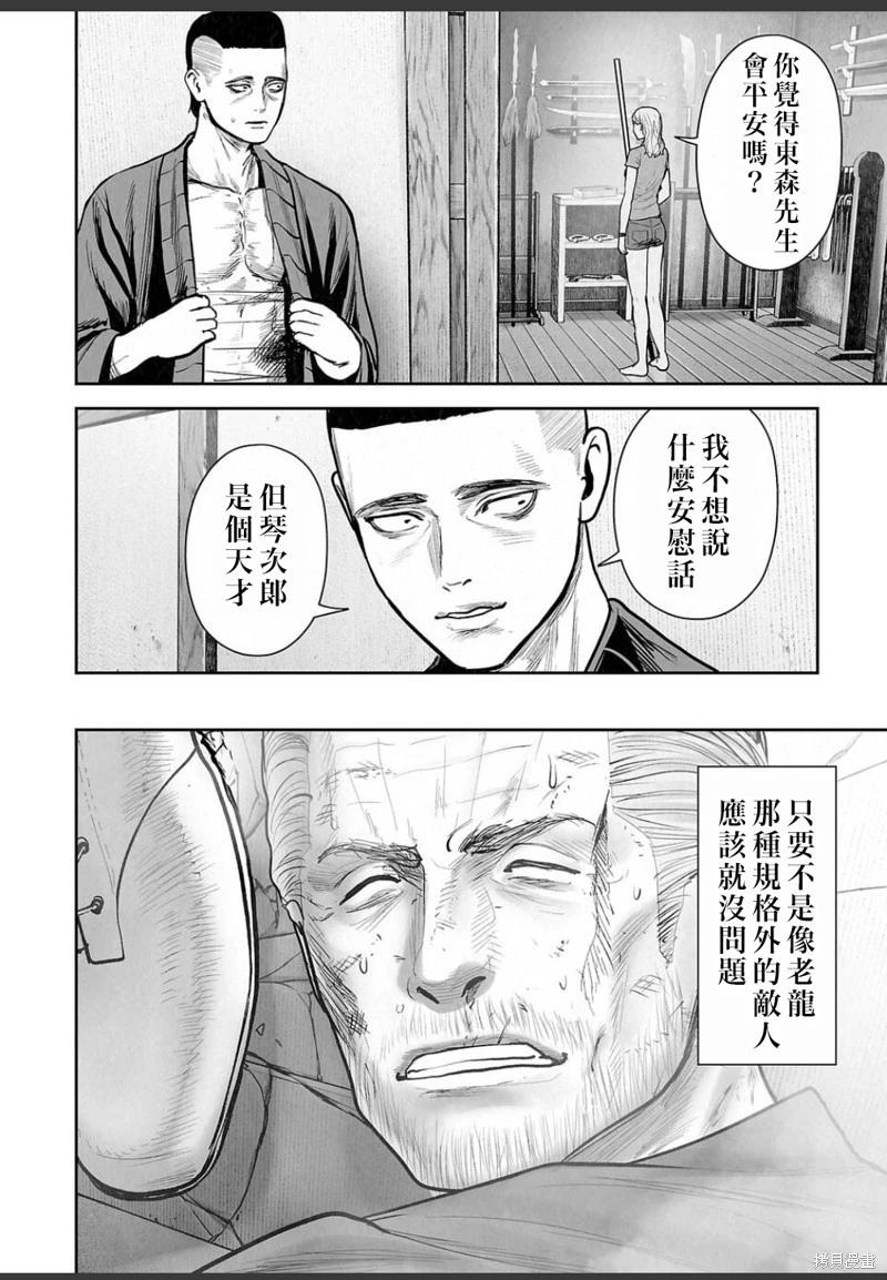 終之退魔師 - 第249話 - 4