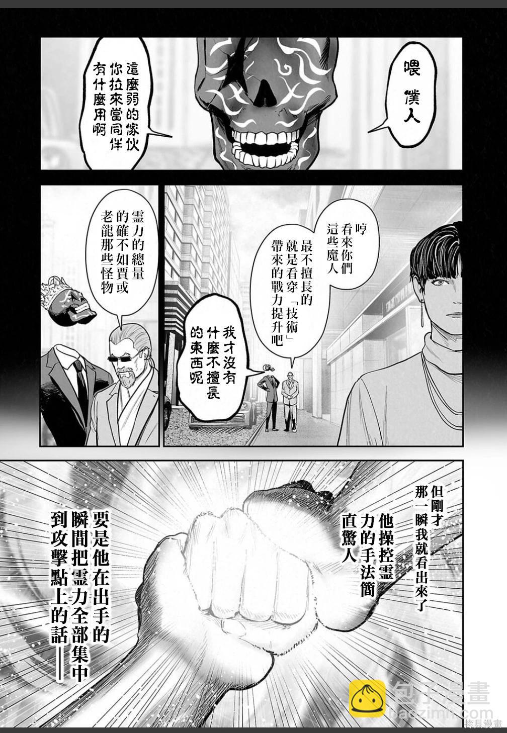 終之退魔師 - 第251話 - 1