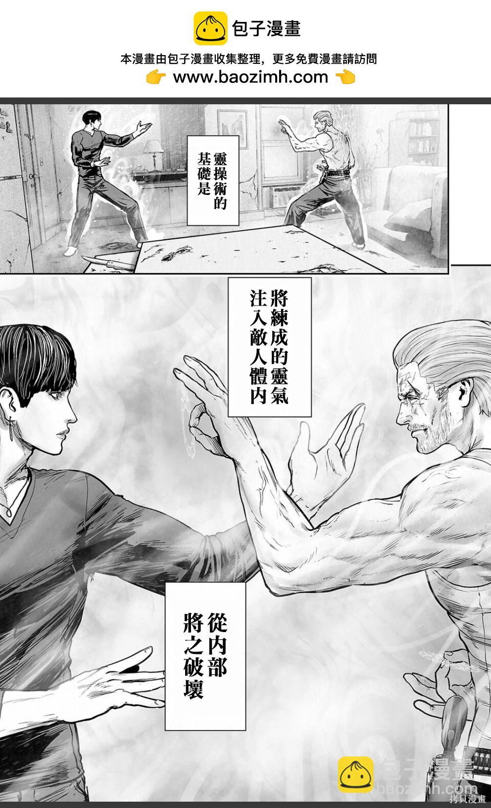 終之退魔師 - 第251話 - 2