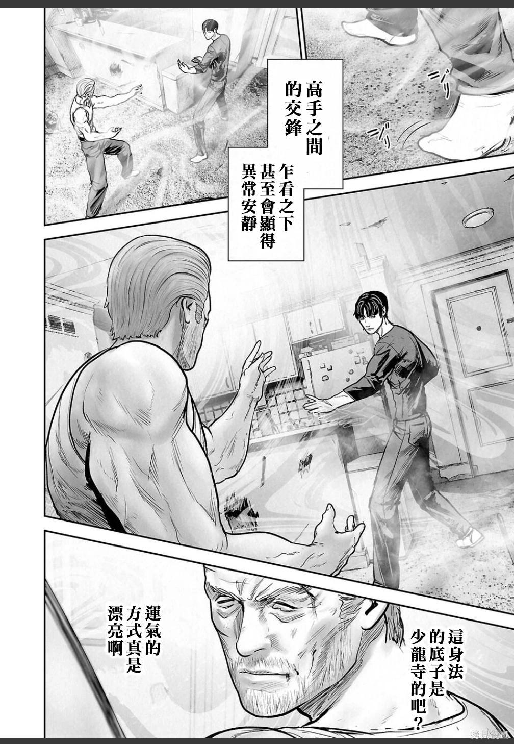 終之退魔師 - 第251話 - 3