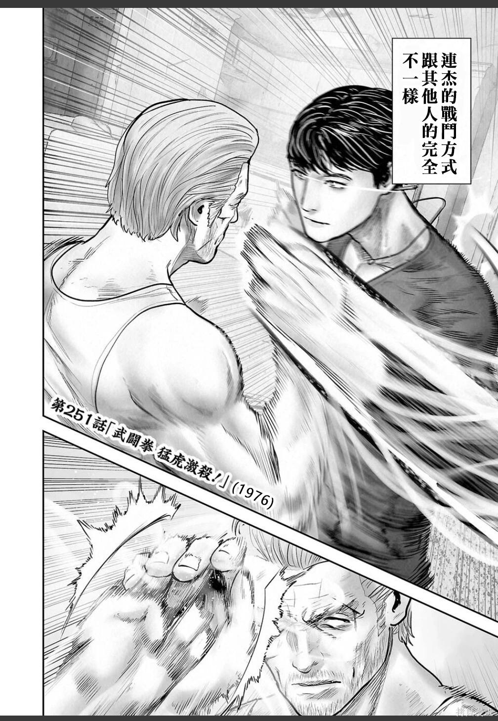 終之退魔師 - 第251話 - 5