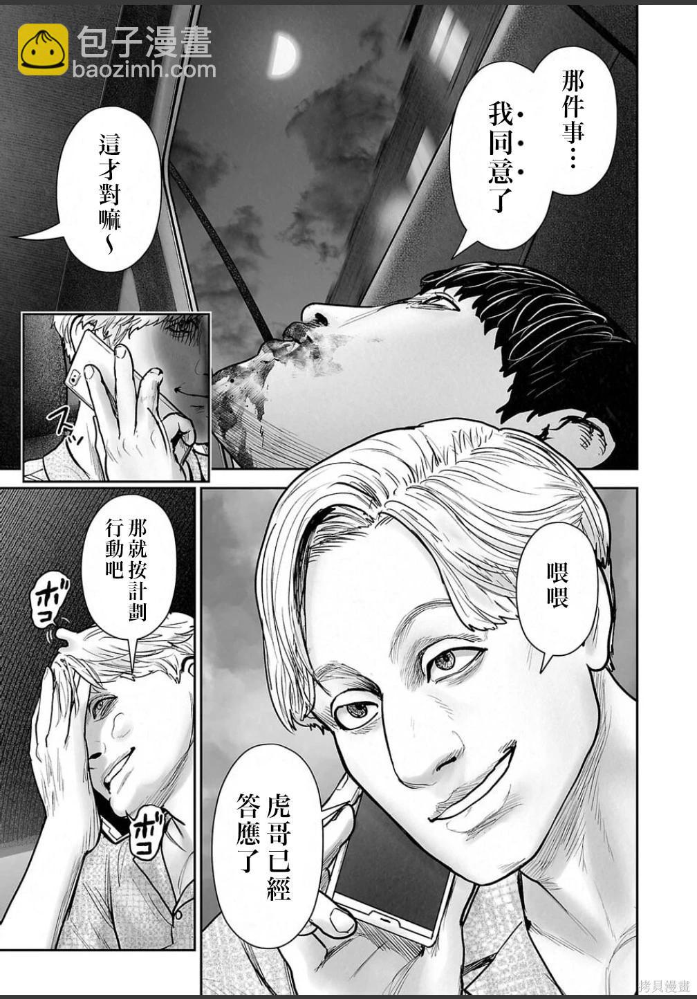 終之退魔師 - 第253話 - 5