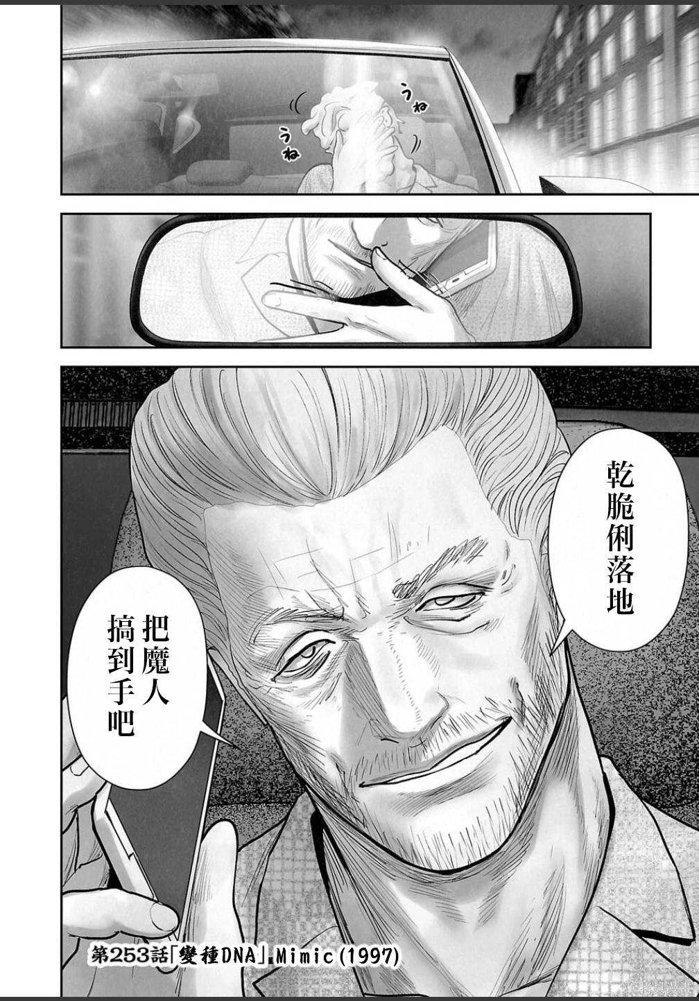 終之退魔師 - 第253話 - 1