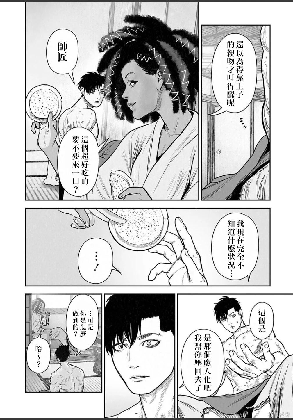 終之退魔師 - 第253話 - 3