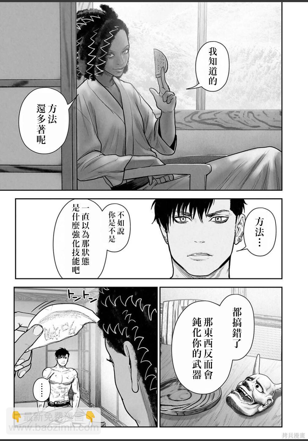 終之退魔師 - 第253話 - 4