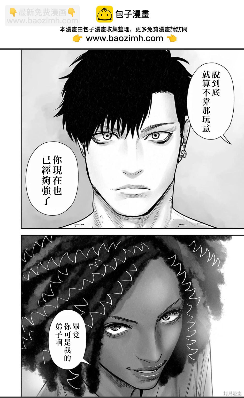 終之退魔師 - 第253話 - 5