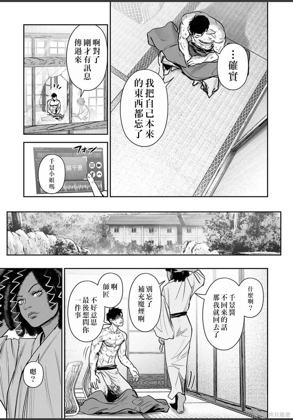 終之退魔師 - 第253話 - 1