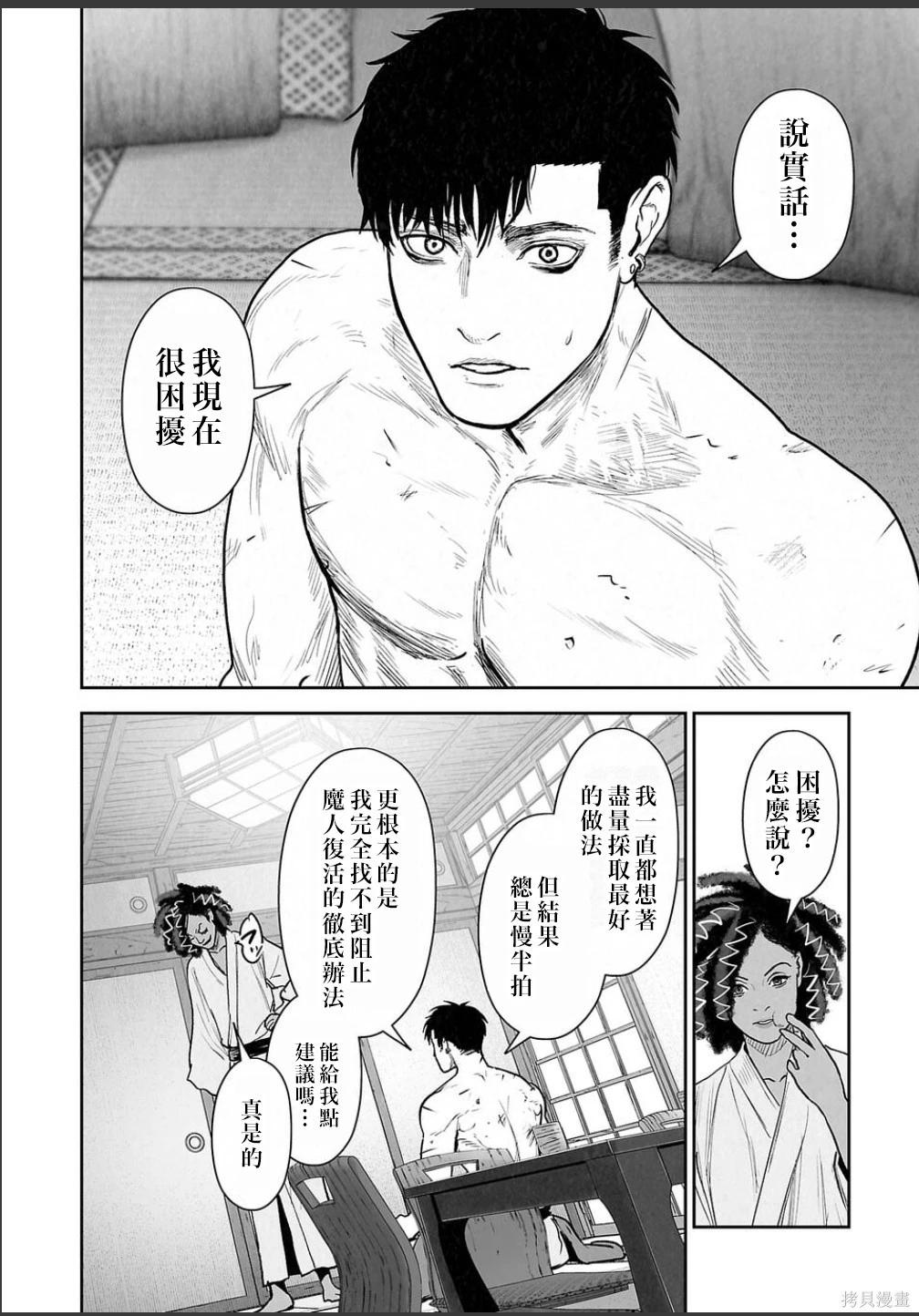 終之退魔師 - 第253話 - 2