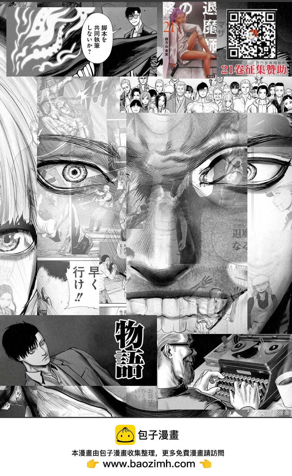 終之退魔師 - 第253話 - 1