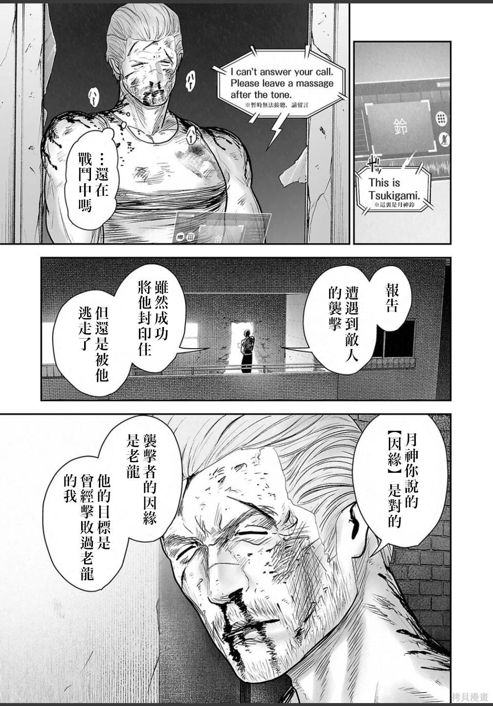 終之退魔師 - 第253話 - 4