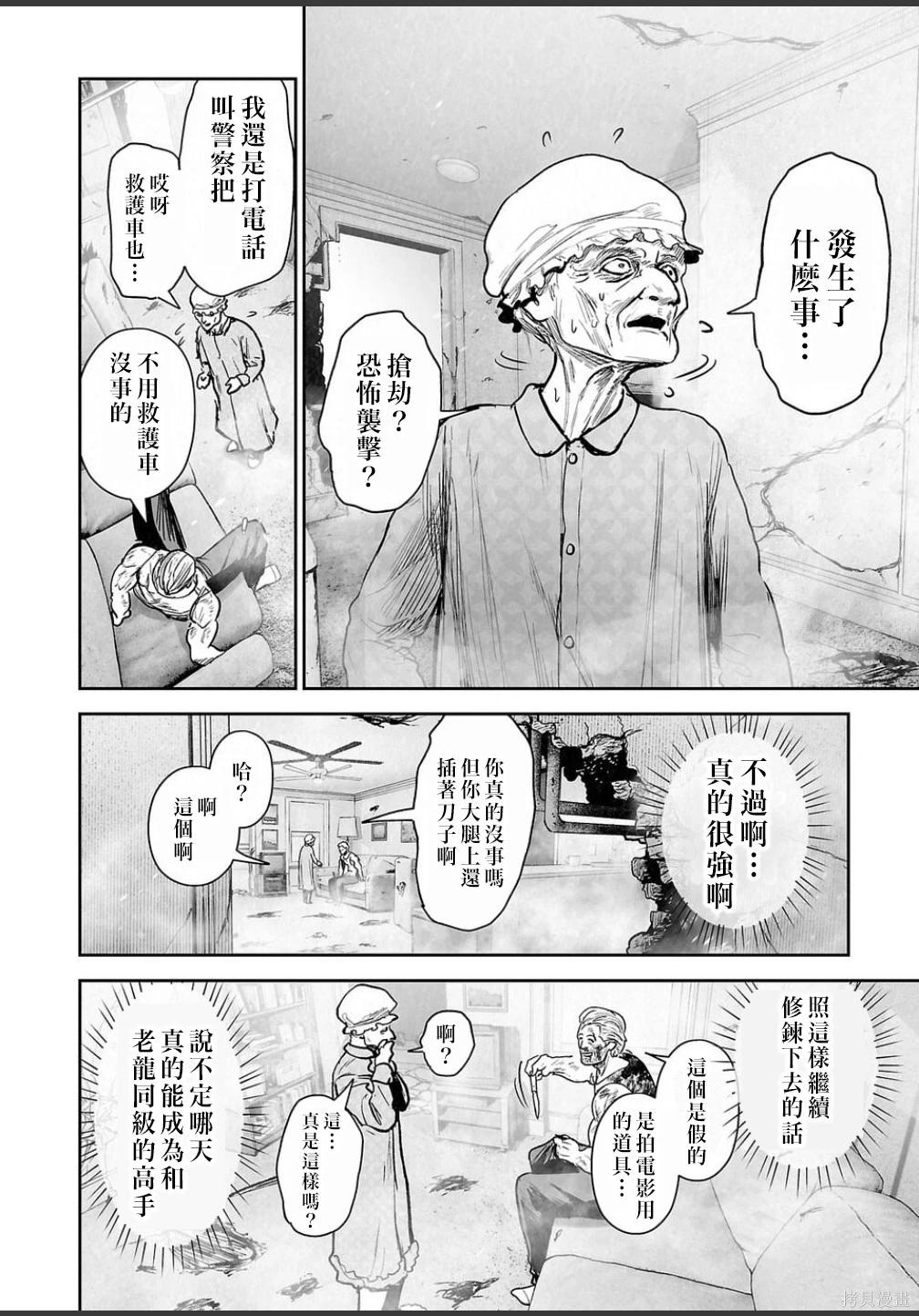 終之退魔師 - 第253話 - 2
