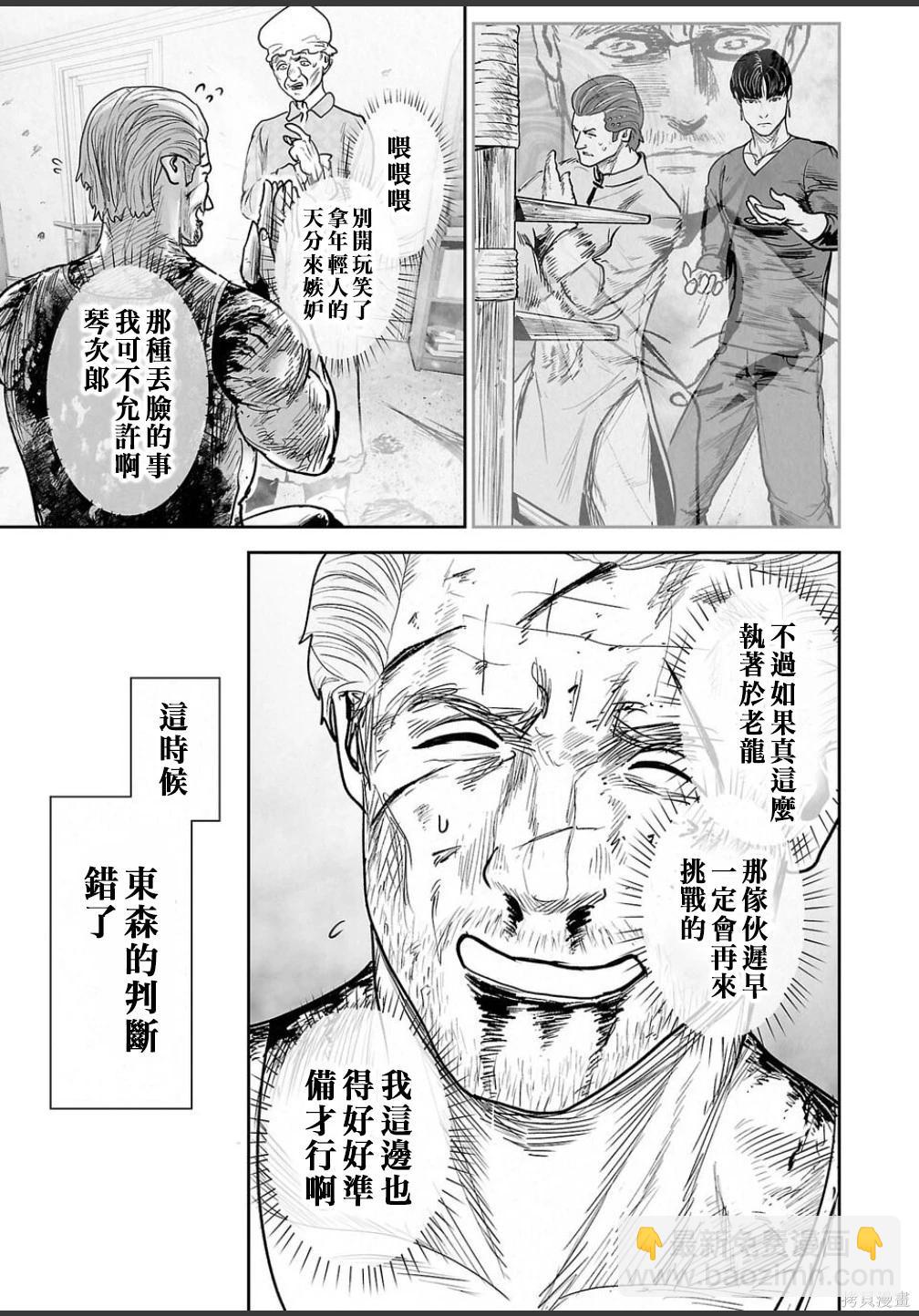 終之退魔師 - 第253話 - 3