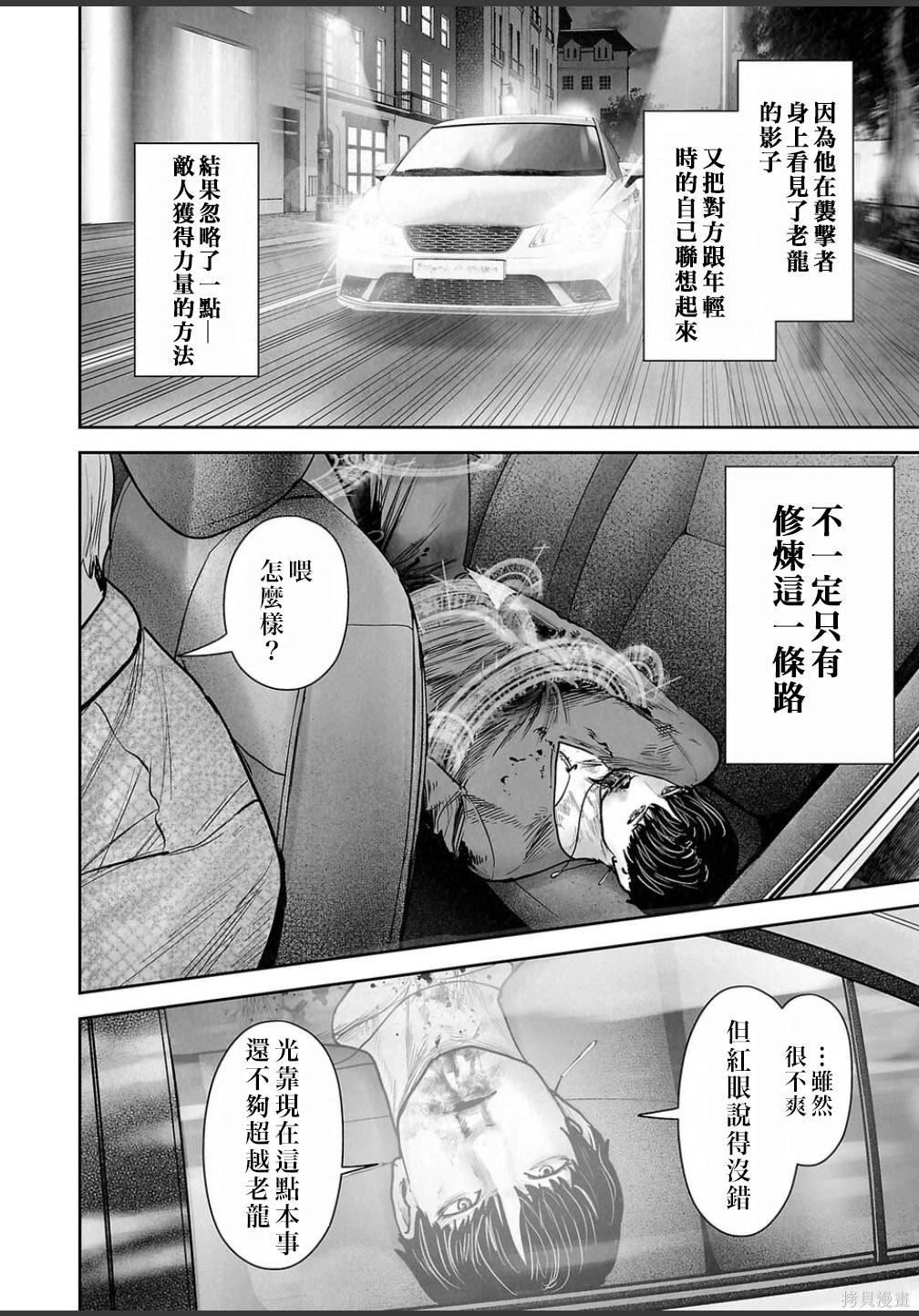 終之退魔師 - 第253話 - 4