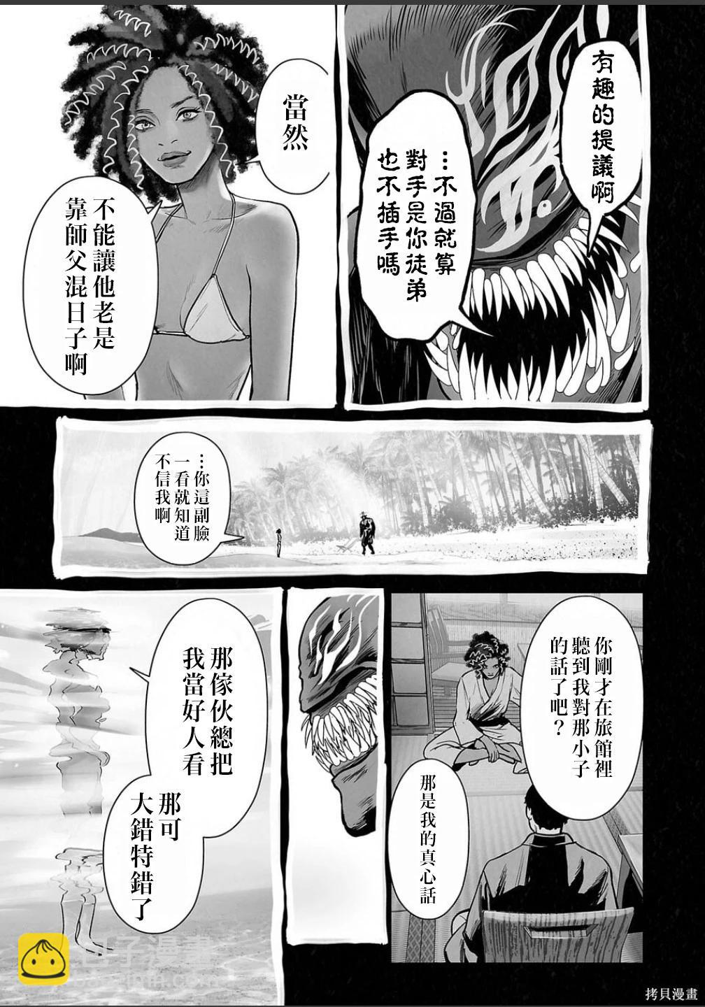 終之退魔師 - 第255話 - 5