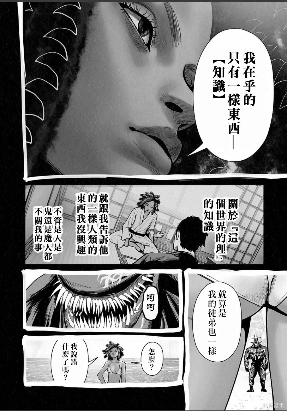 終之退魔師 - 第255話 - 1