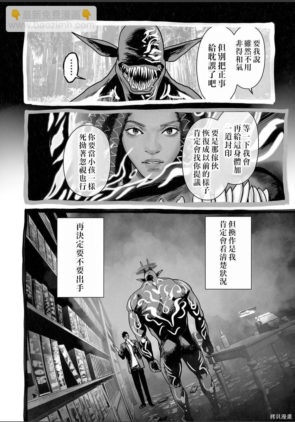 終之退魔師 - 第255話 - 3