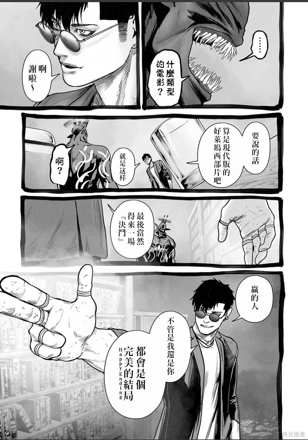 終之退魔師 - 第255話 - 4