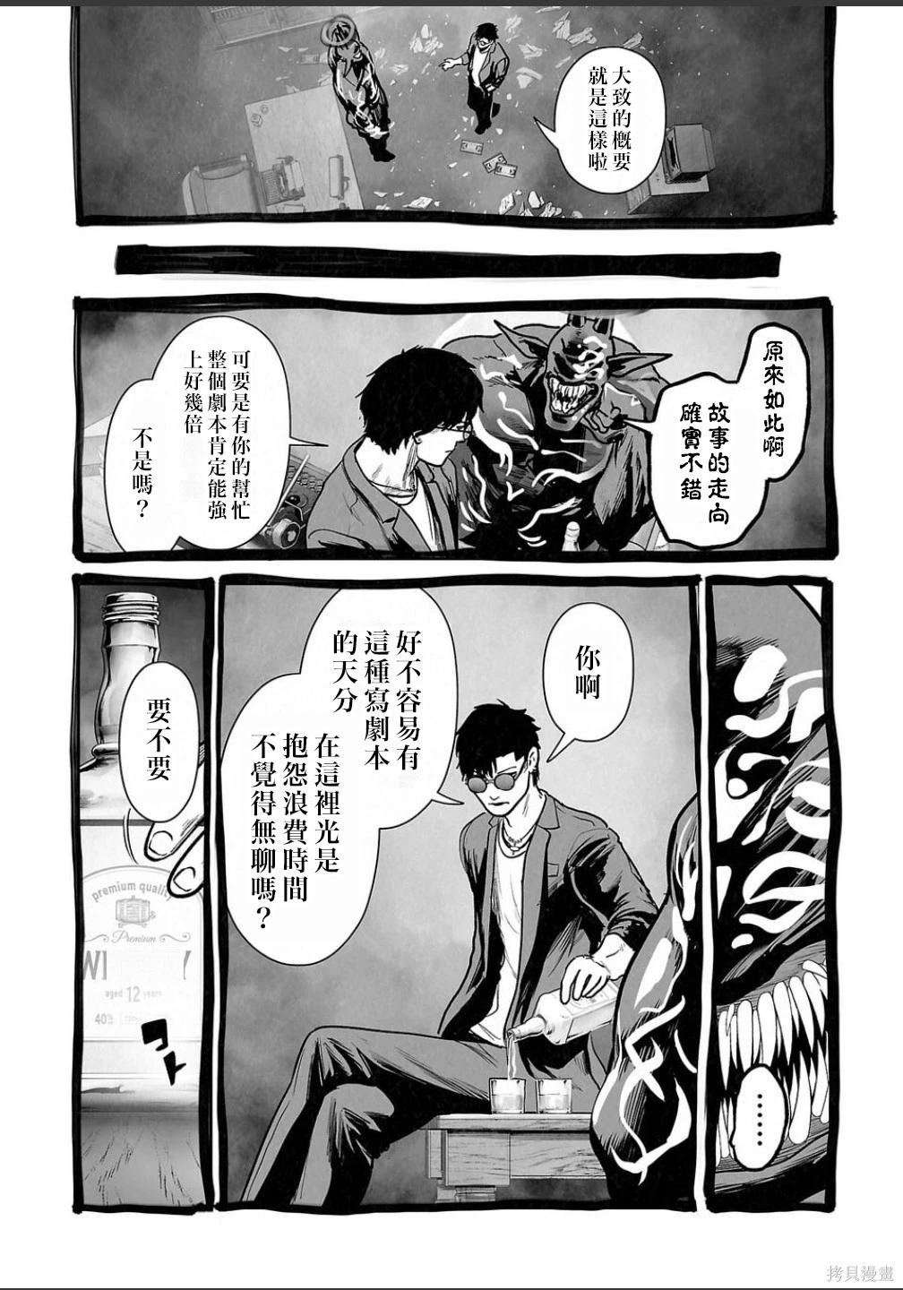 終之退魔師 - 第255話 - 5