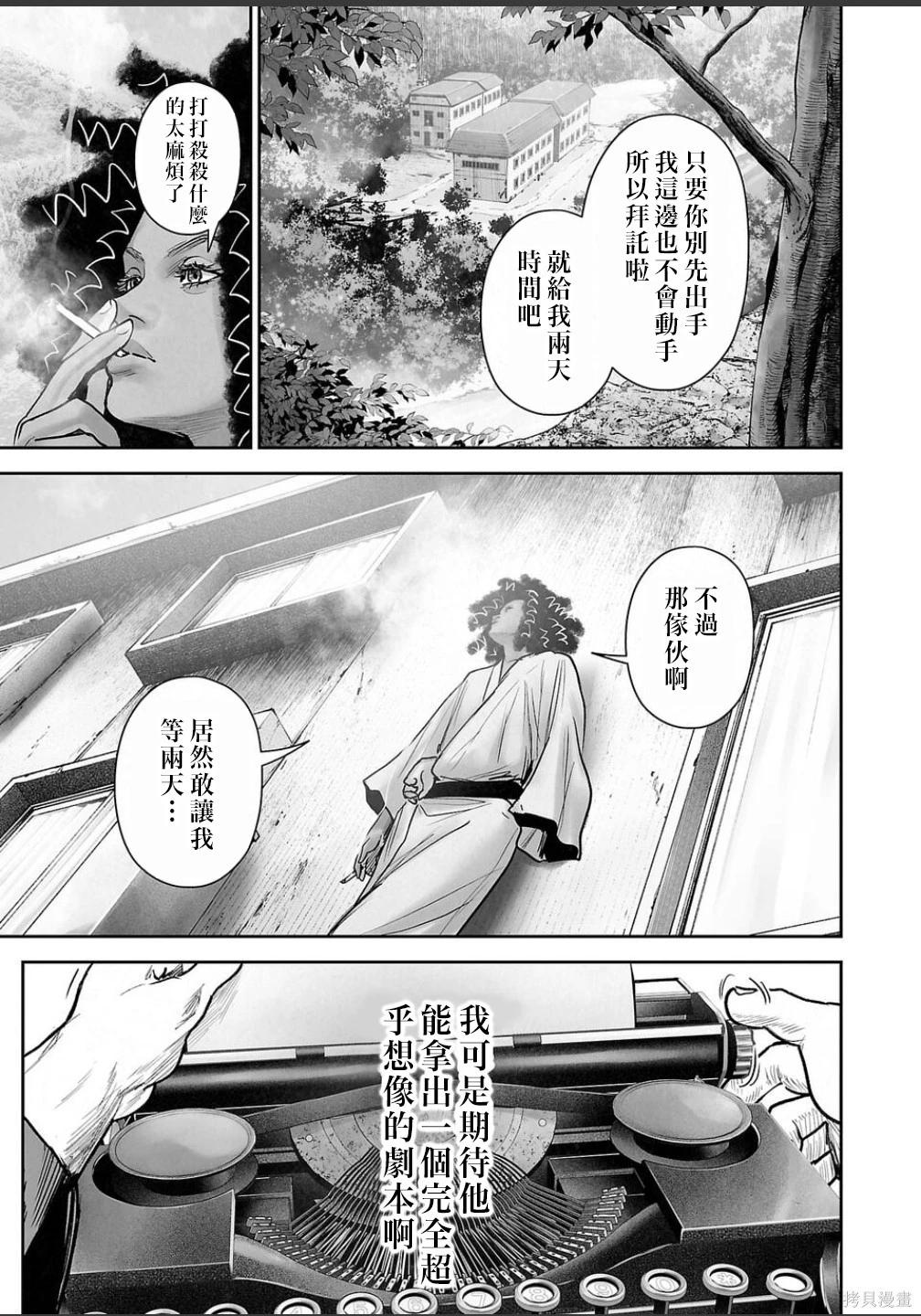 終之退魔師 - 第255話 - 3