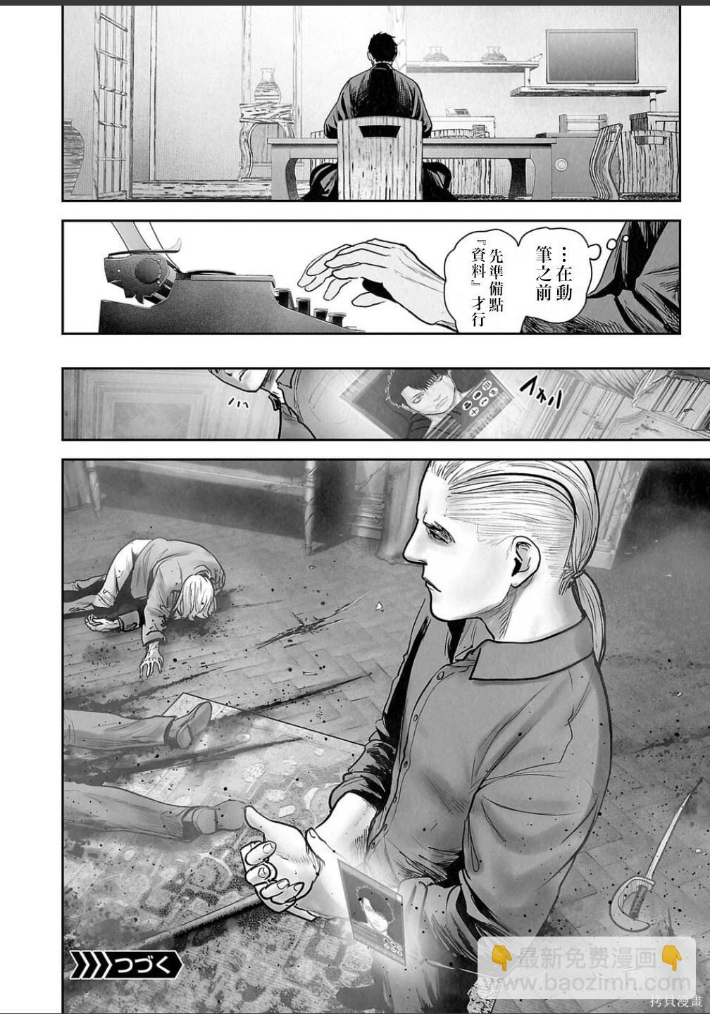 終之退魔師 - 第255話 - 4