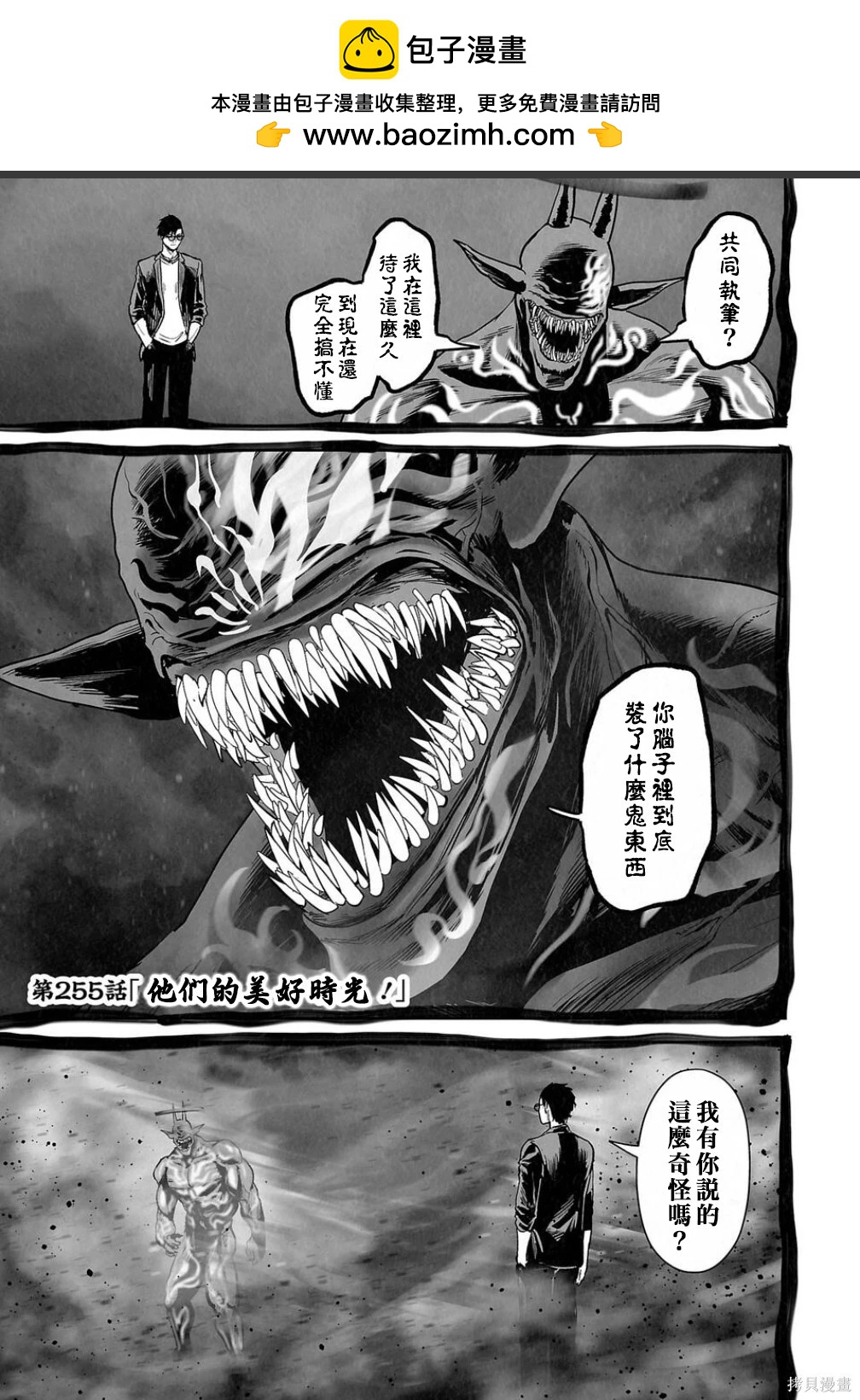 終之退魔師 - 第255話 - 2