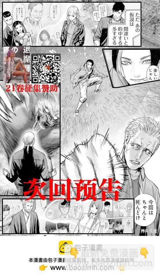 終之退魔師 - 第255話 - 1