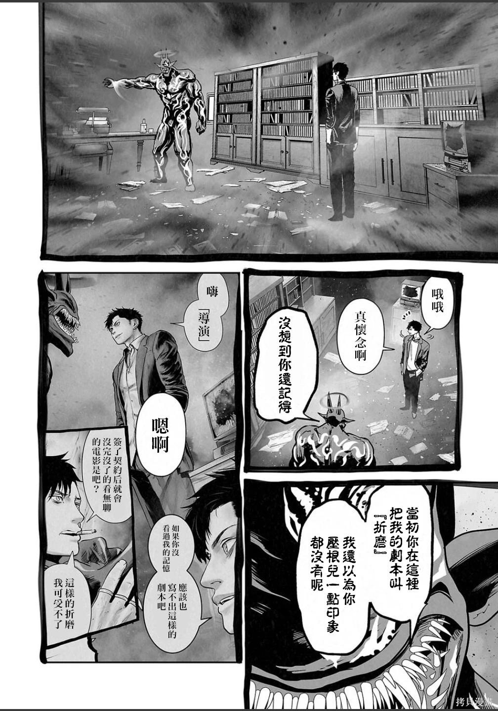 終之退魔師 - 第255話 - 3