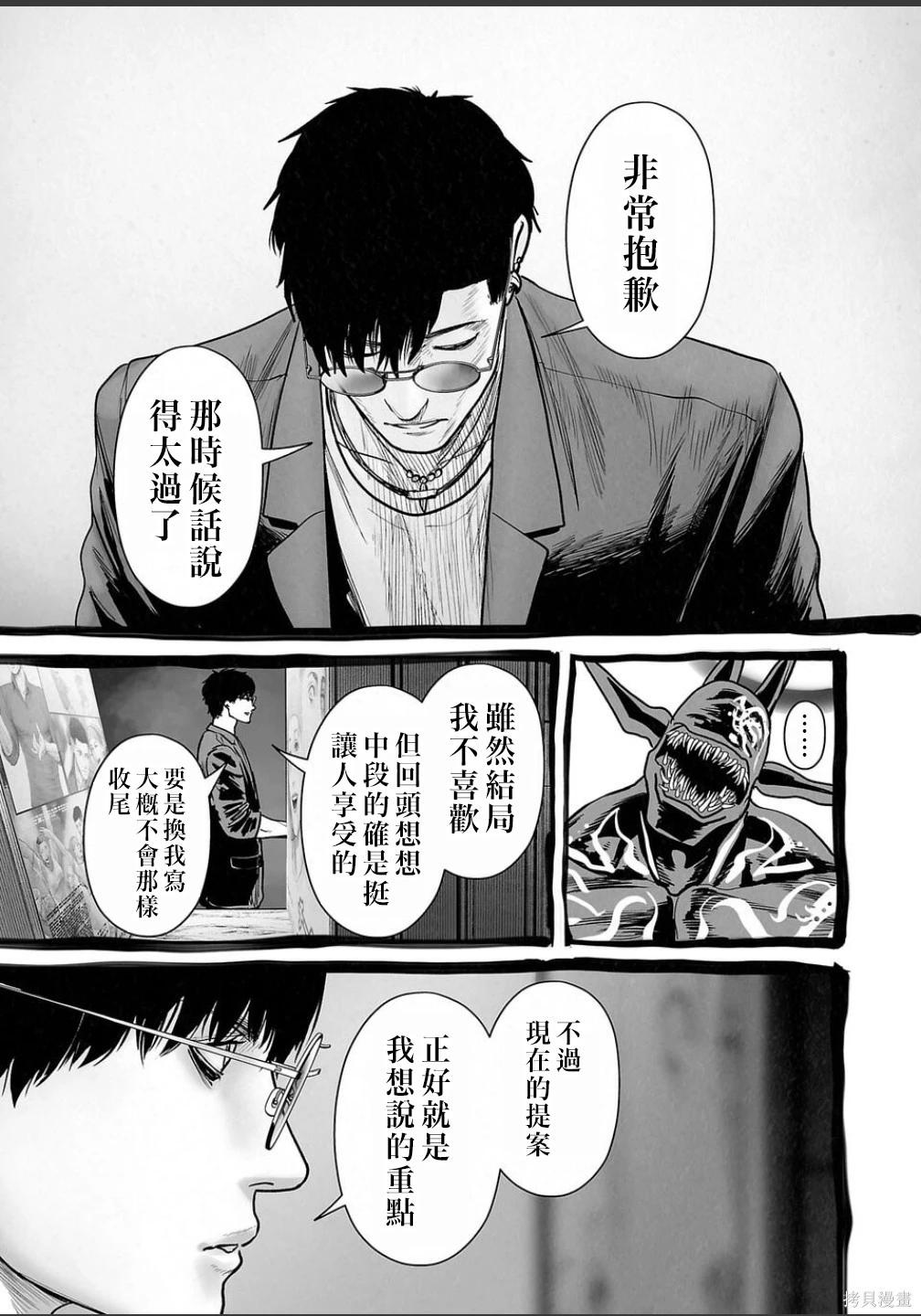 終之退魔師 - 第255話 - 4