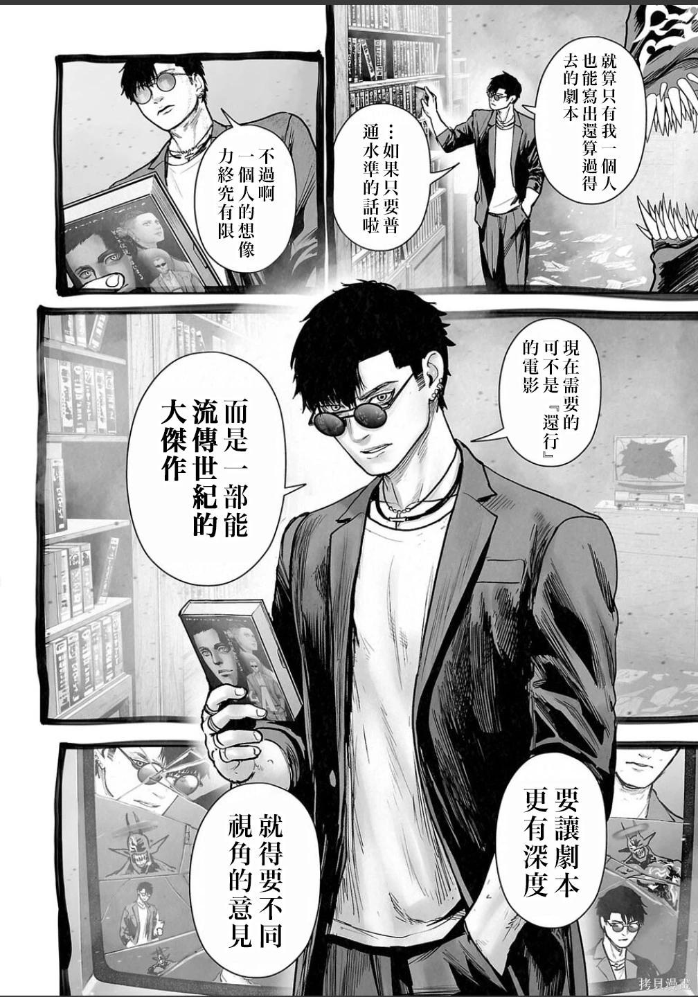 終之退魔師 - 第255話 - 5