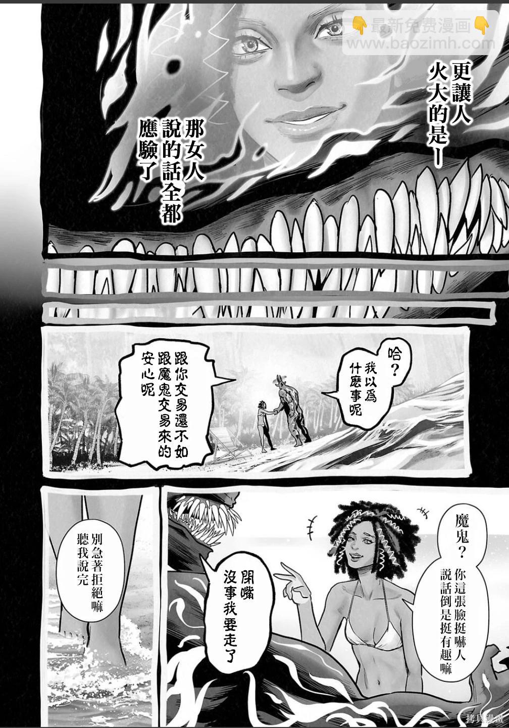 終之退魔師 - 第255話 - 2