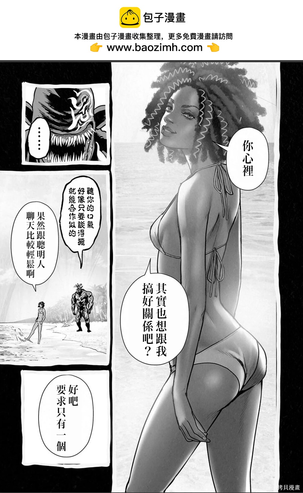 終之退魔師 - 第255話 - 3