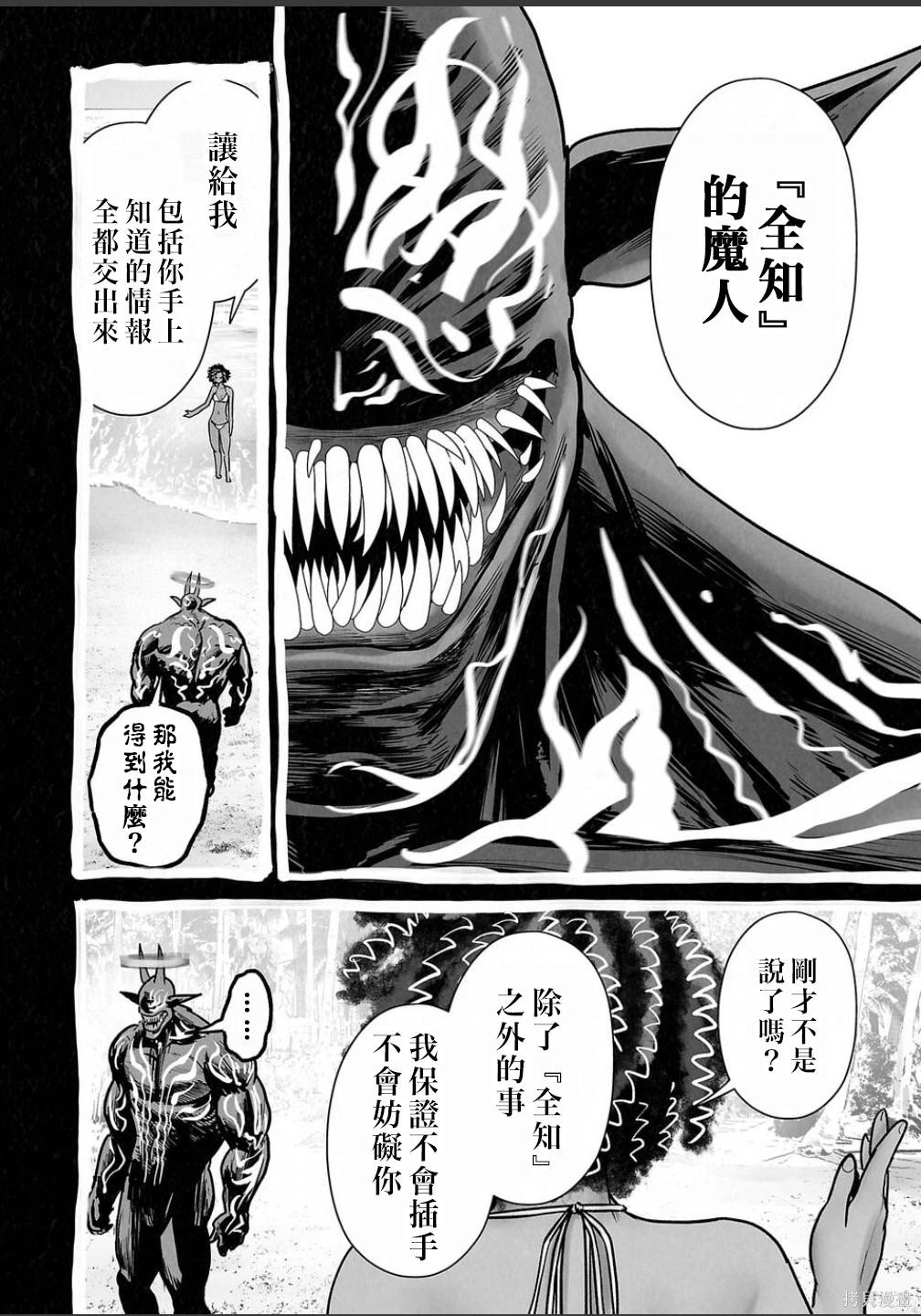 終之退魔師 - 第255話 - 4