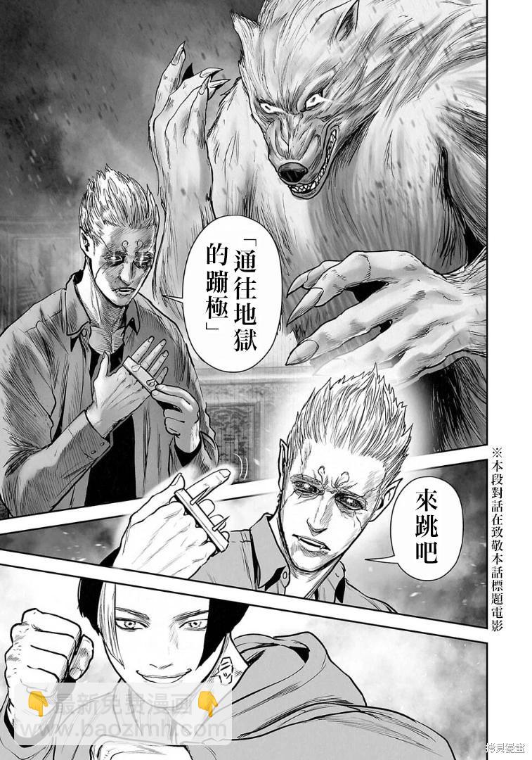 終之退魔師 - 第257話 - 5