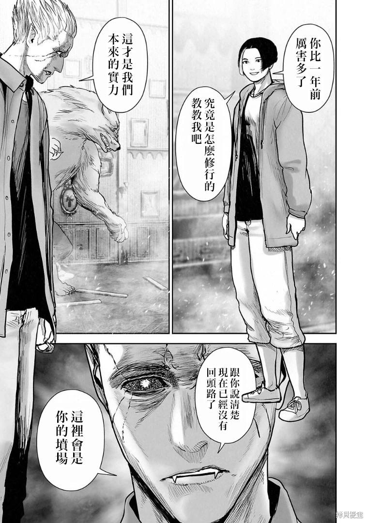 終之退魔師 - 第257話 - 3