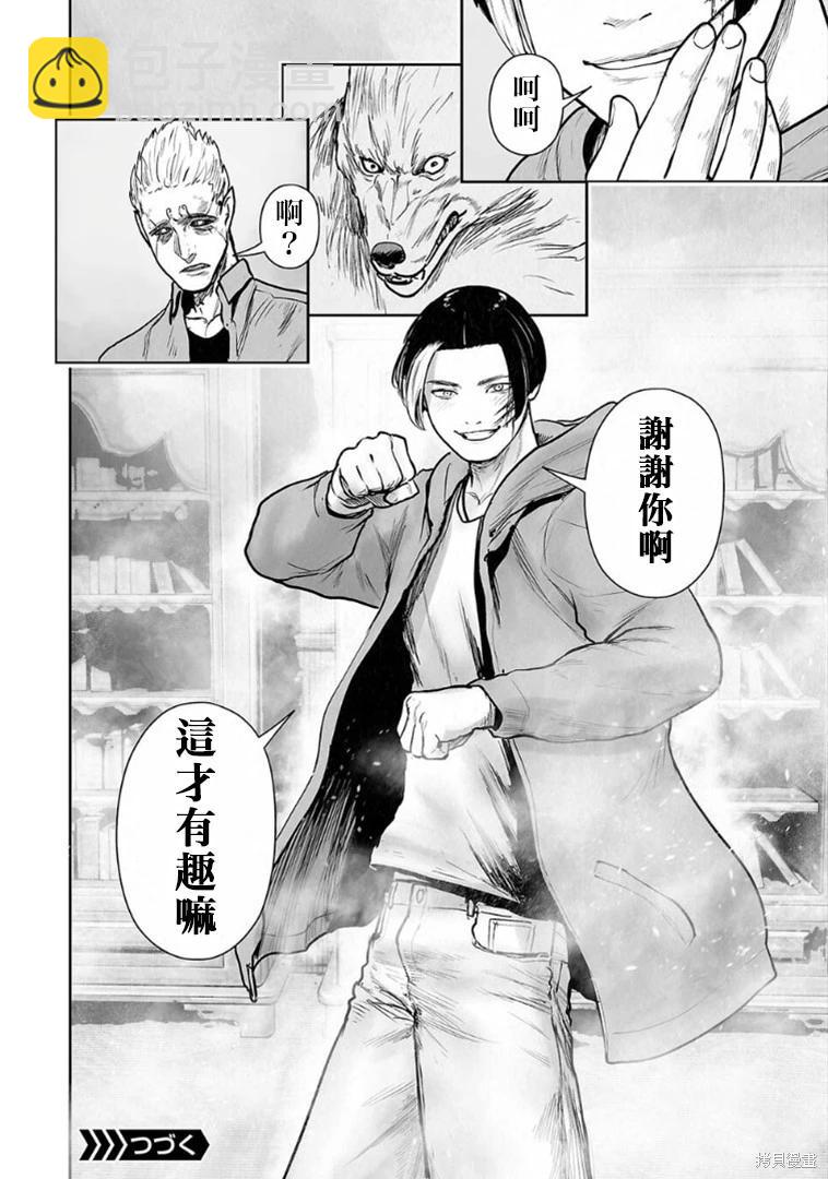 終之退魔師 - 第257話 - 4