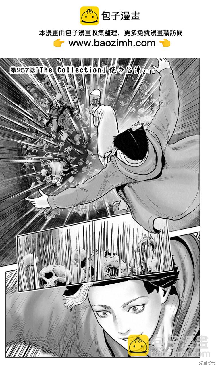 終之退魔師 - 第257話 - 2