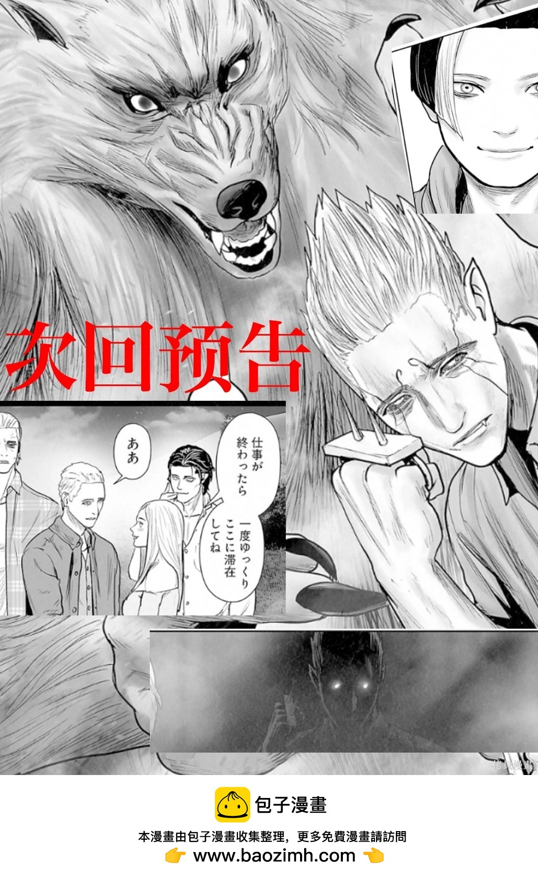 終之退魔師 - 第257話 - 1