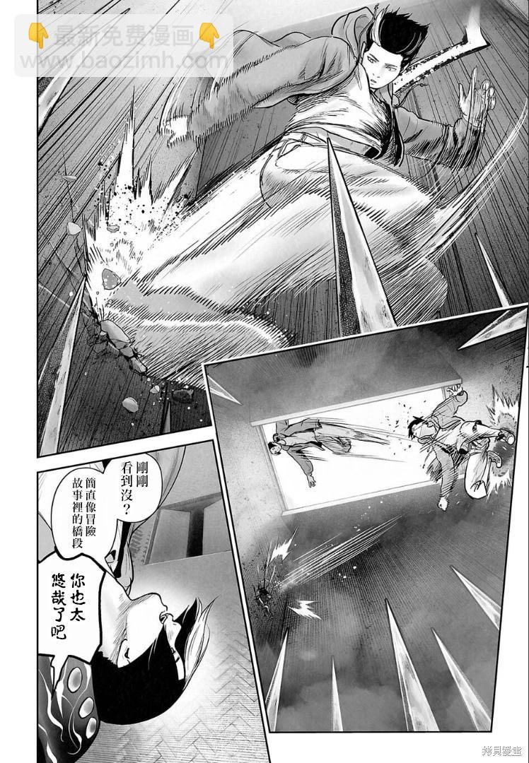 終之退魔師 - 第257話 - 3