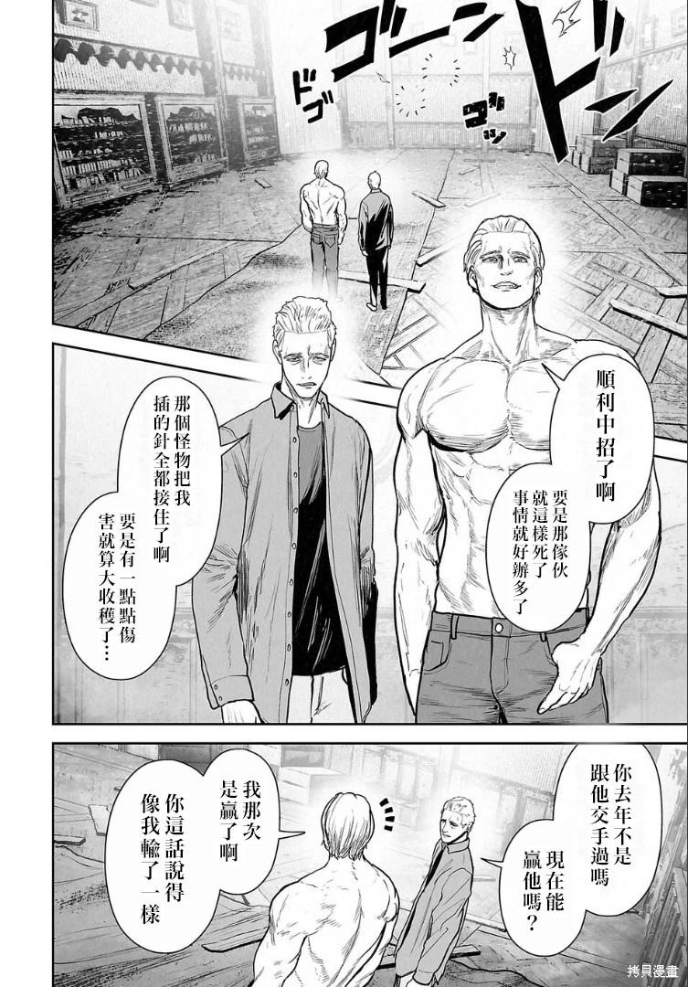 終之退魔師 - 第257話 - 5