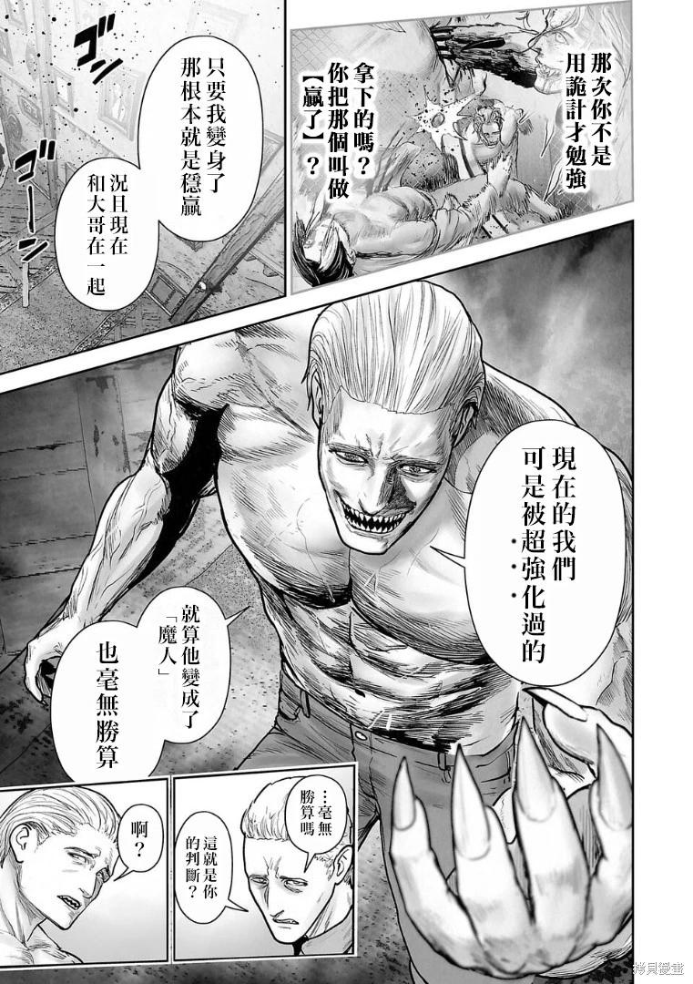 終之退魔師 - 第257話 - 1