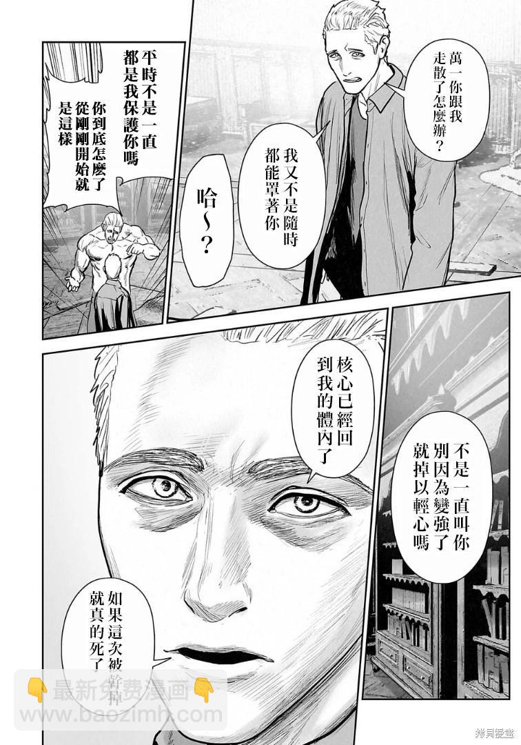 終之退魔師 - 第257話 - 2