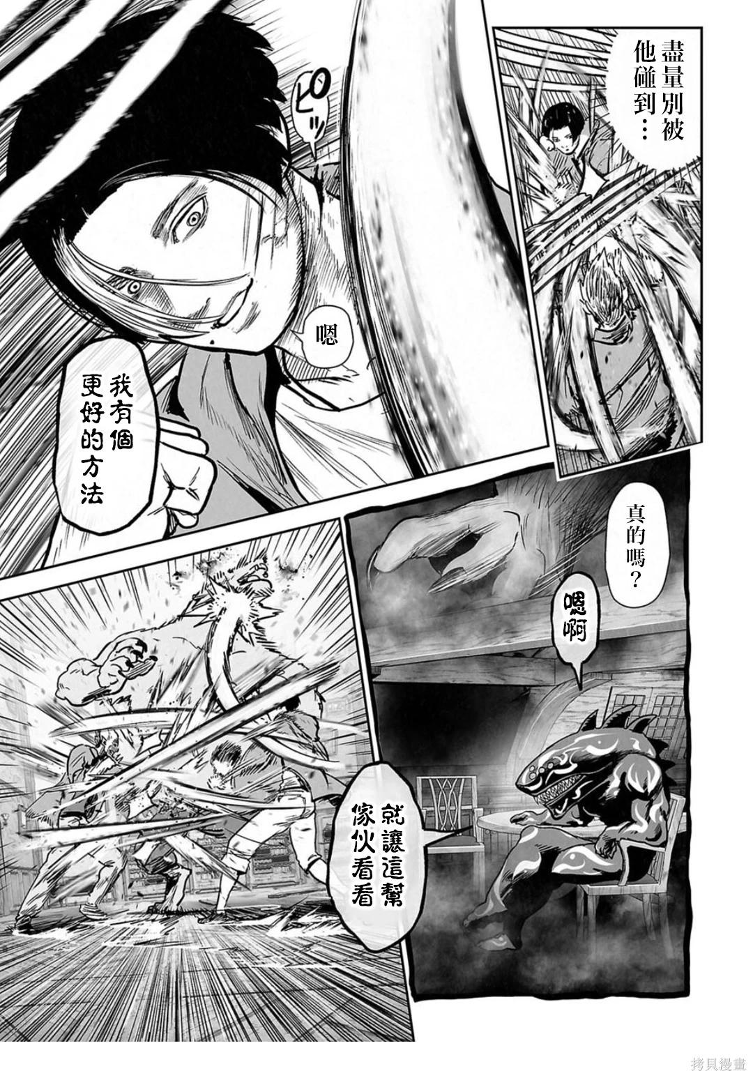 終之退魔師 - 第259話 - 5