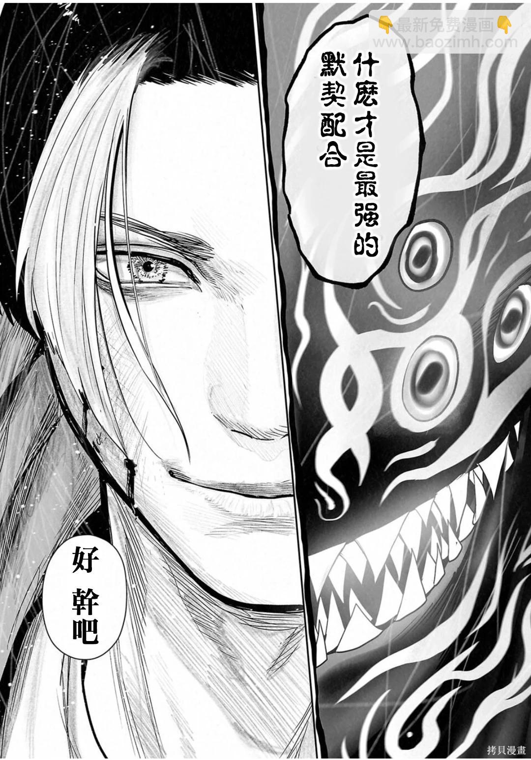 終之退魔師 - 第259話 - 1