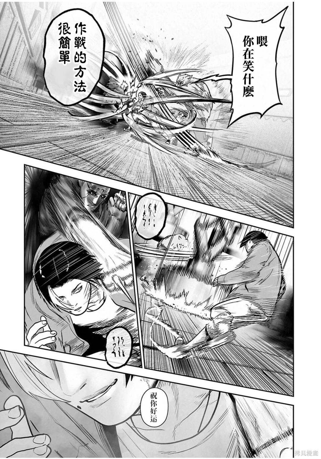 終之退魔師 - 第259話 - 2