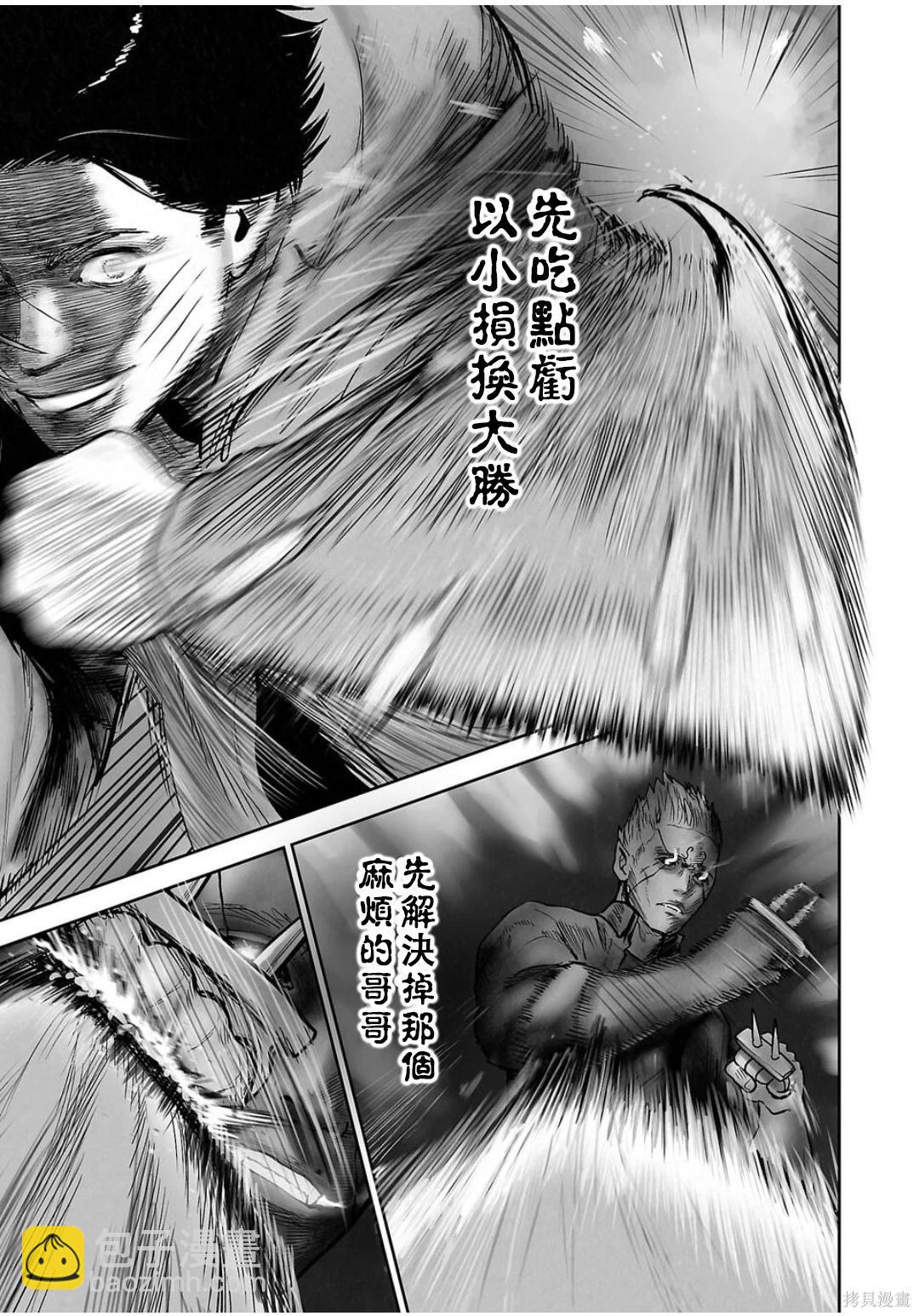 終之退魔師 - 第259話 - 4