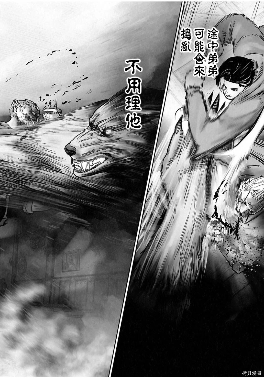 終之退魔師 - 第259話 - 5