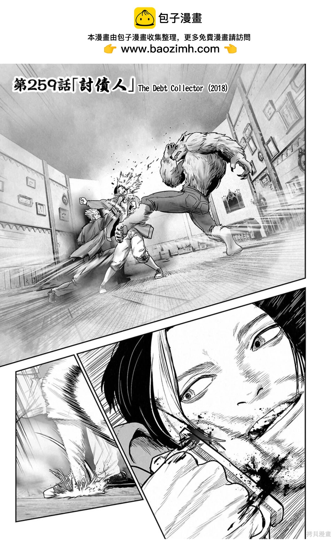 終之退魔師 - 第259話 - 2