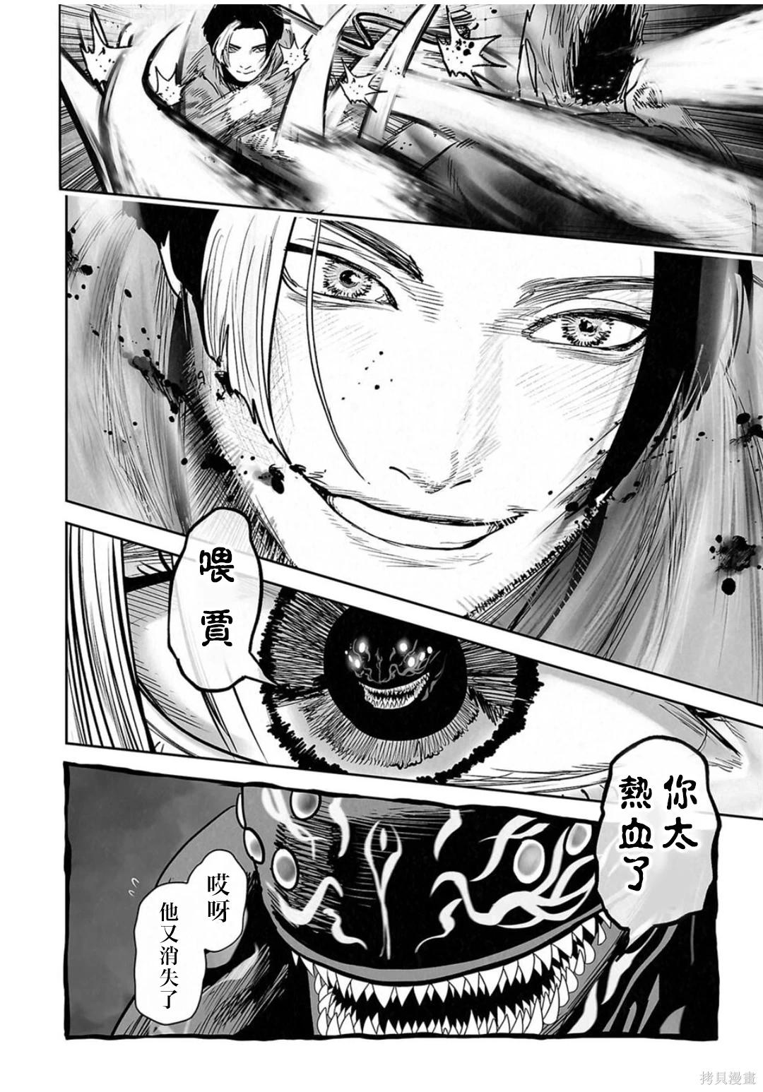 終之退魔師 - 第259話 - 2